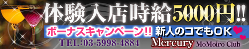 Ｍercury（マーキュリー）