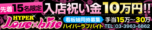 hyper love　bite　(ハイパーラブバイト)
