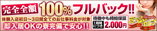 恋するセレブ 静岡店