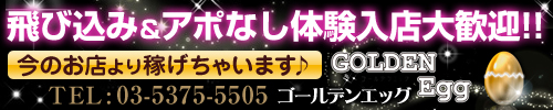 ゴールデンエッグ