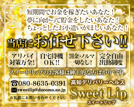 sweetlip(スィートリップ)