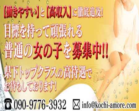 Amore（アモーレ）・初恋の時のときめきを