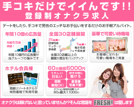 FRESH!(フレッシュ）