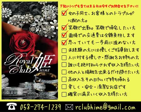 ROYALCLUB姫