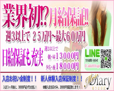 奥さま日記日本橋