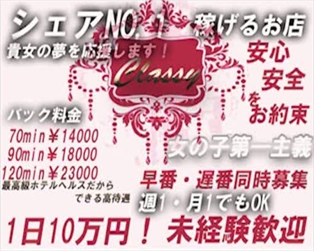 CLASSY新栄店