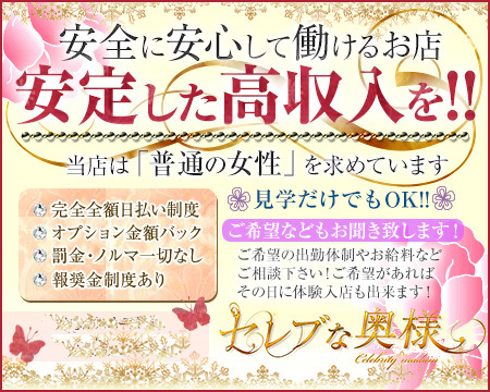 セレブな奥様
