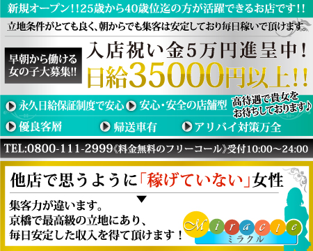 ミラクル