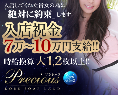 プレシャス
