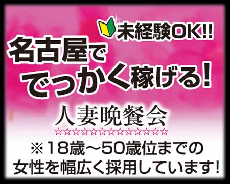 人妻晩餐会