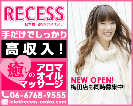 RECESS（リセス）
