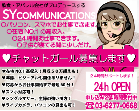 ＳＹコミュニケーションズ