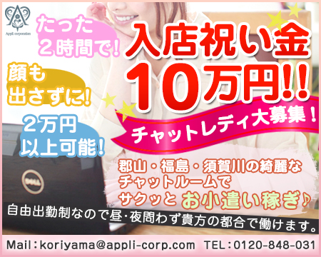 ライブチャット　アプリ・コーポレーション