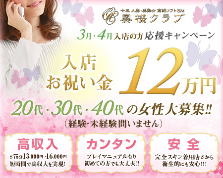 奥様クラブ