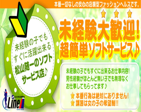 イエスグループ ライン松山店