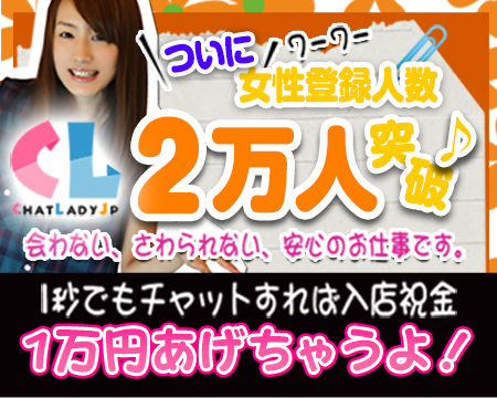 チャットレディJP
