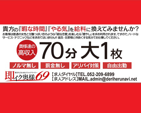 即イク奥様６９