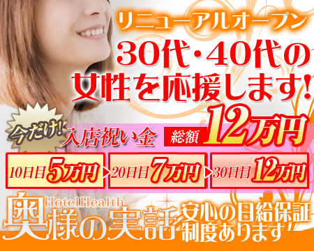 奥様の実話なんば店