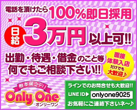 激安×萌えデリ Only One
