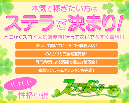 ステラドリーム