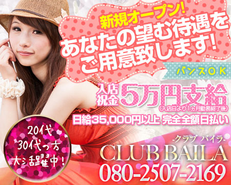 Ｃlub baira