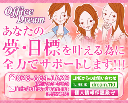 オフィスドリーム