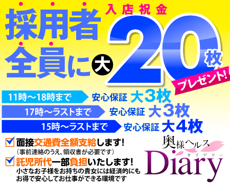 奥様ヘルスDiary