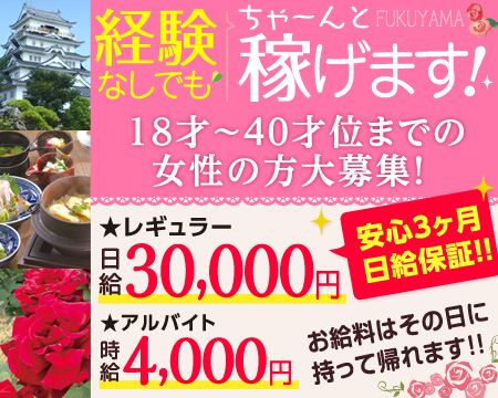 遊遊タイム 福山