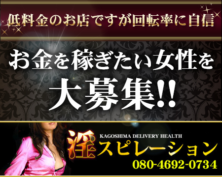 淫スピレーション