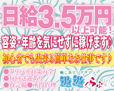遊遊くらぶ