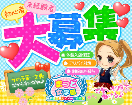 まつど女学園