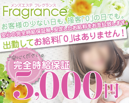 メンズエステ　フレグランス