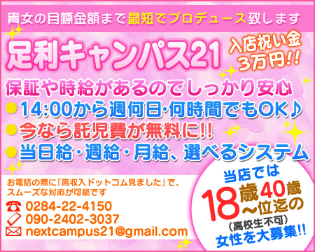 足利キャンパス21