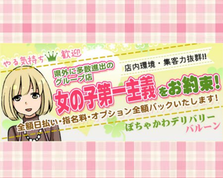 ぽちゃかわデリバリーバルーン