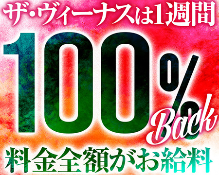 60分10000円♪ THE VENUS
