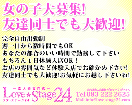 Love Stage(ラブステージ)24　下関店