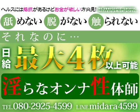 淫らなオンナ性体師…そして曖昧なひと時(本格派ｵｲﾙ性感ﾏｯｻｰｼﾞ)