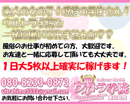 聖ウルトラ学院東広島