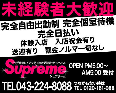 シュプリーム