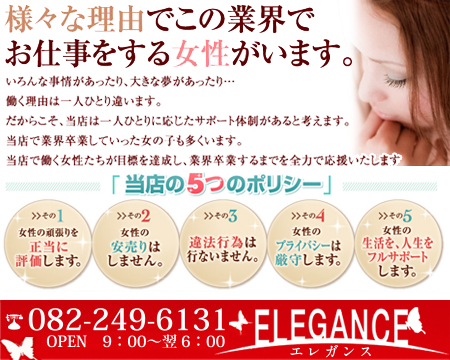 エレガンス（若妻から熟女まで午前10時～翌朝6時まで営業中）