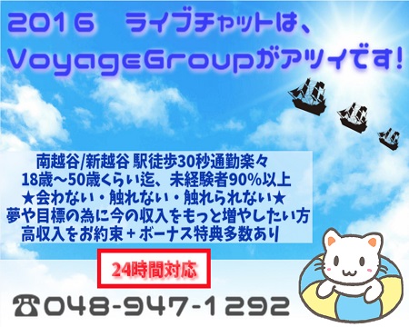 Bon Voyage（ボン ボヤージュ）南越谷