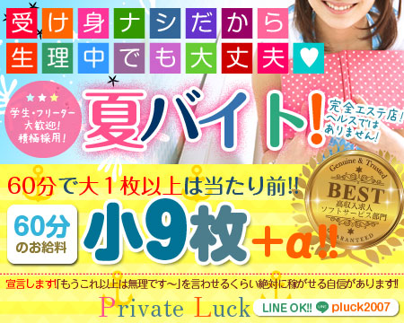 Private Luck