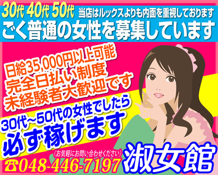西川口淑女館