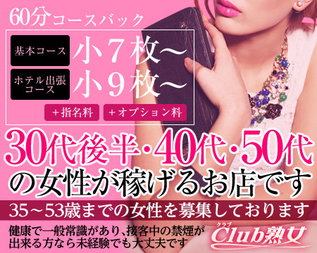 Club 熟女