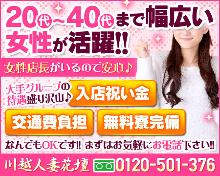川越人妻花壇