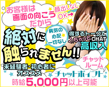 チャットポイント