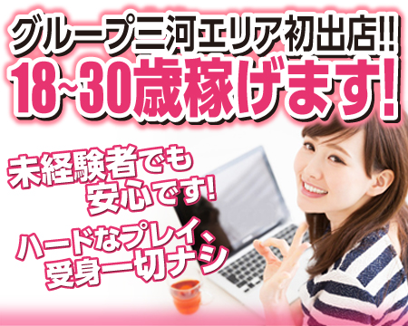 60分10000円安城刈谷豊田二度抜き
