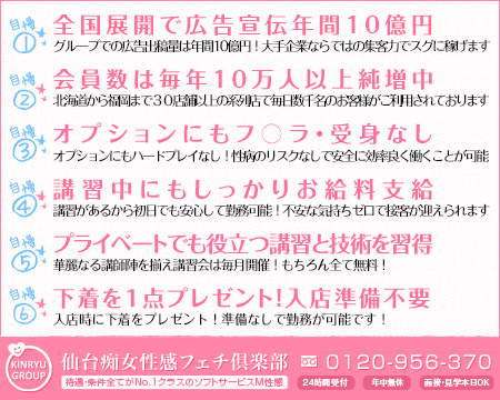 仙台痴女性感フェチ倶楽部