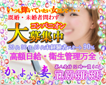 デリヘル名古屋　かよい妻