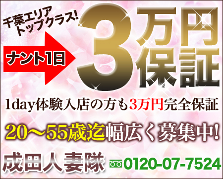 成田人妻隊
